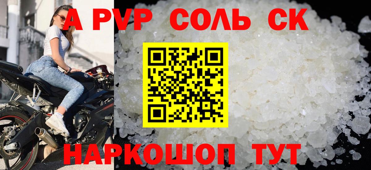Alpha PVP кристаллы Сорочинск