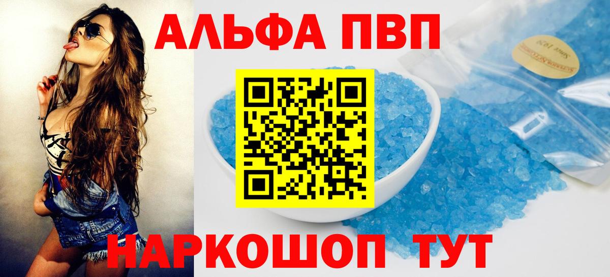 А ПВП Соль  Alpha-PVP Crystall  Сорочинск  Alpha-PVP СК КРИС  Вход с VPN 