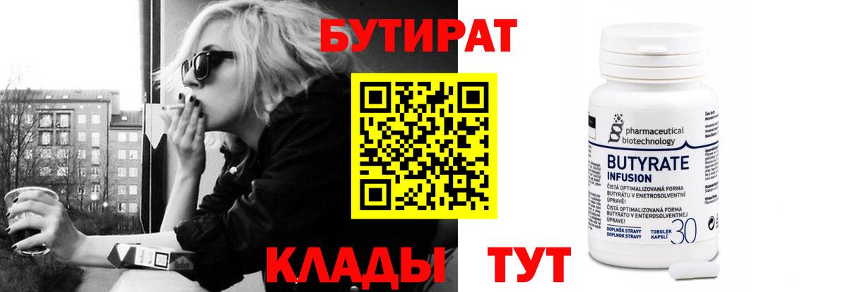Бутират BDO Сорочинск
