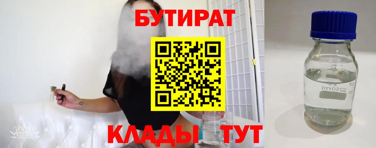 Бутират  БУТИРАТ GHB  Вход с VPN  Сорочинск 