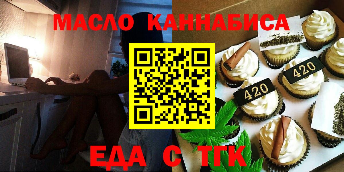 Еда ТГК конопля  Сорочинск 