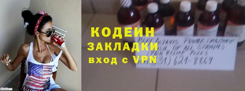 закладки  Сорочинск  Кодеиновый сироп Lean Purple Drank 