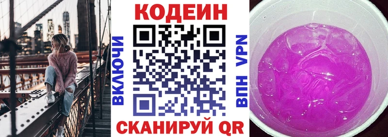 Кодеин напиток Lean (лин)  даркнет сайт  kraken tor  Сорочинск 