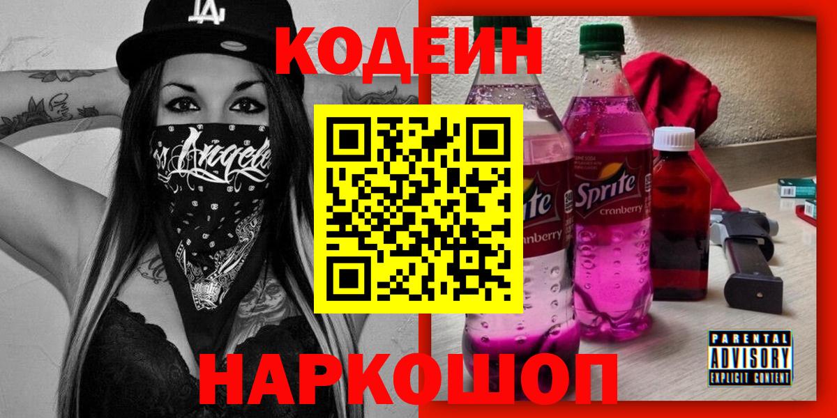 Кодеиновый сироп Lean напиток Lean (лин) Сорочинск
