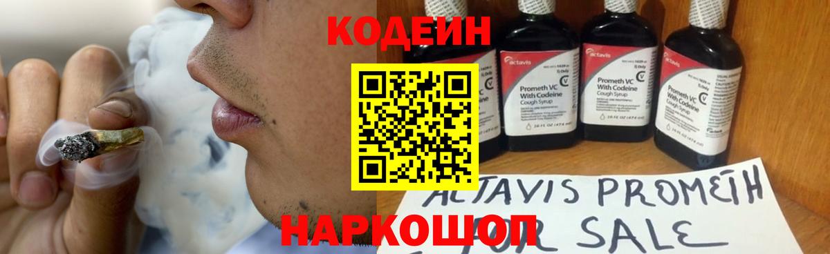 Сорочинск  Кодеиновый сироп Lean Purple Drank  Codein Purple Drank  Вход с VPN 