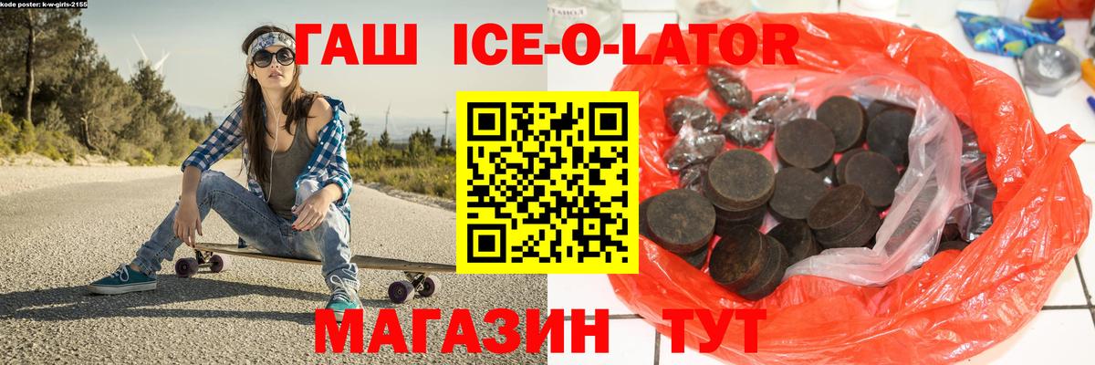 Гашиш Ice-O-Lator Сорочинск