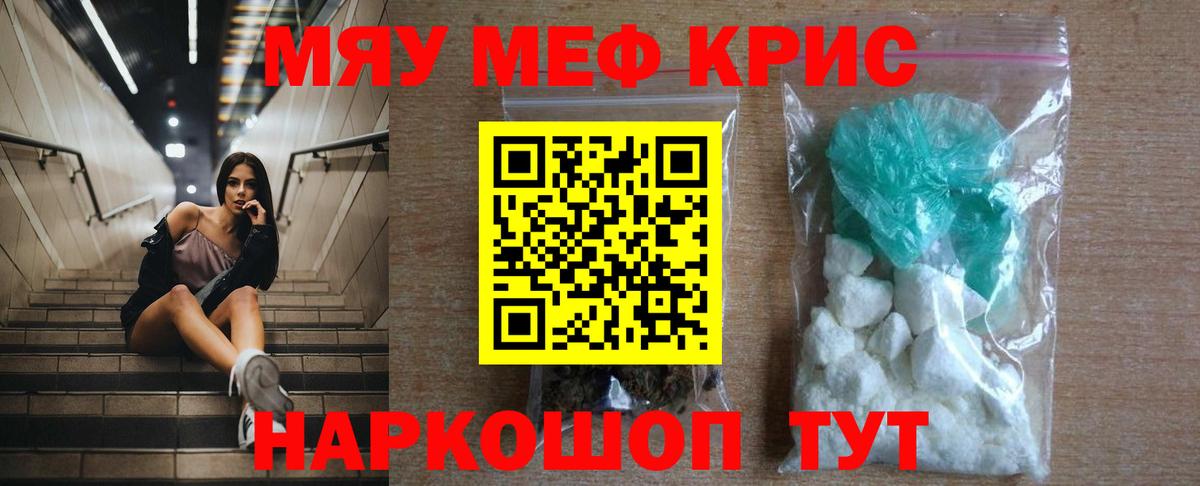 Мефедрон  Мефедрон  Сорочинск  МЯУ-МЯУ VHQ  Мефедрон мяу мяу 