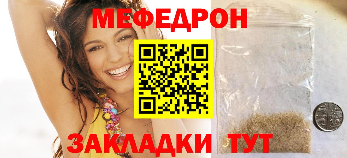 Мефедрон мука Сорочинск