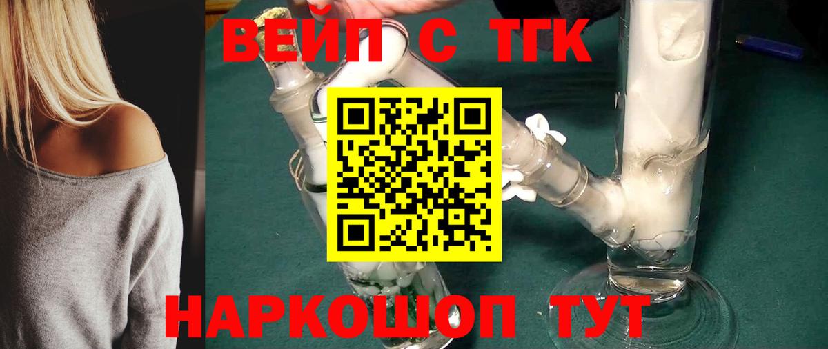 Дистиллят ТГК вейп с тгк  Вход с VPN  Сорочинск 